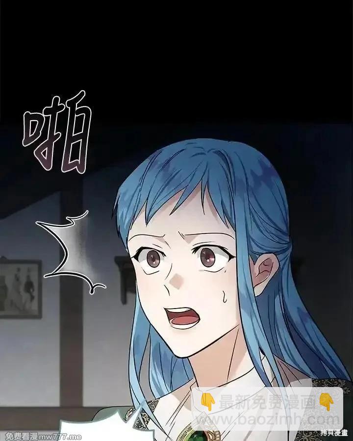 惡女的二次人生 - 第178話(1/3) - 4