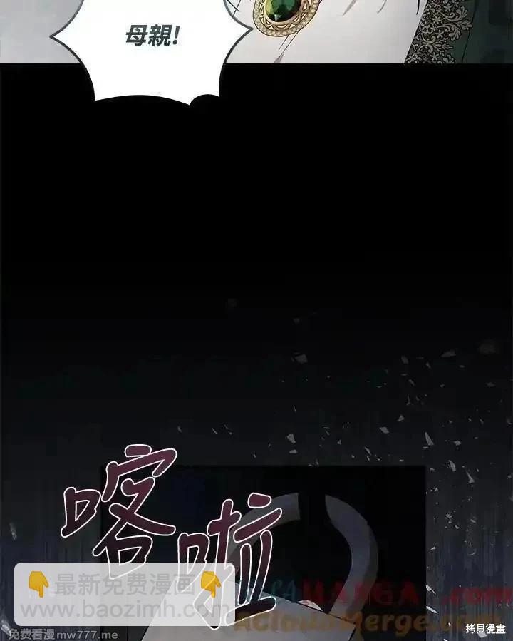 惡女的二次人生 - 第178話(1/3) - 5