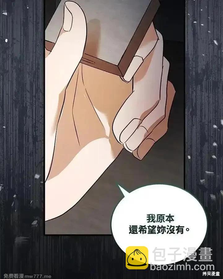 惡女的二次人生 - 第178話(1/3) - 6