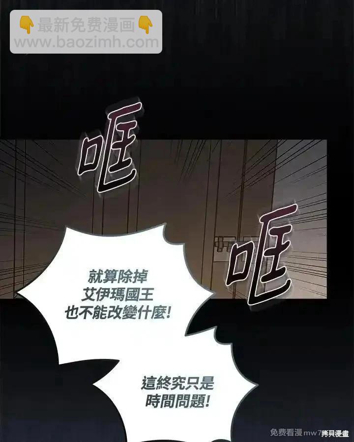 惡女的二次人生 - 第178話(1/3) - 7