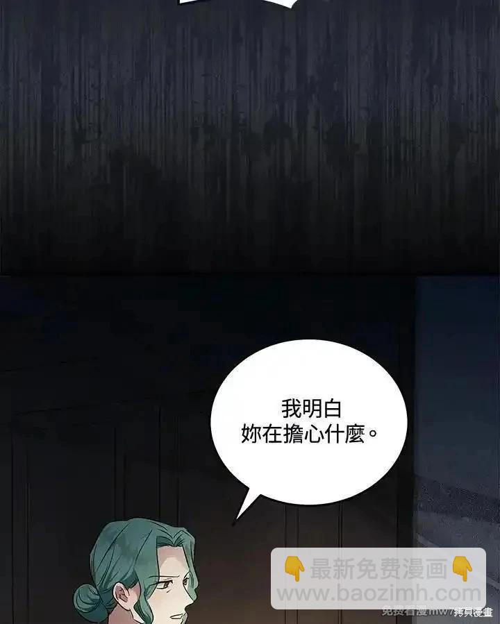 惡女的二次人生 - 第178話(1/3) - 8