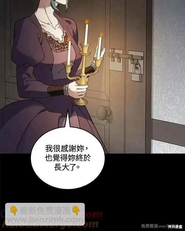惡女的二次人生 - 第178話(1/3) - 1