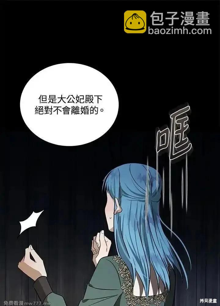 惡女的二次人生 - 第178話(1/3) - 2