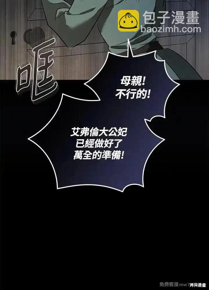 惡女的二次人生 - 第178話(1/3) - 3