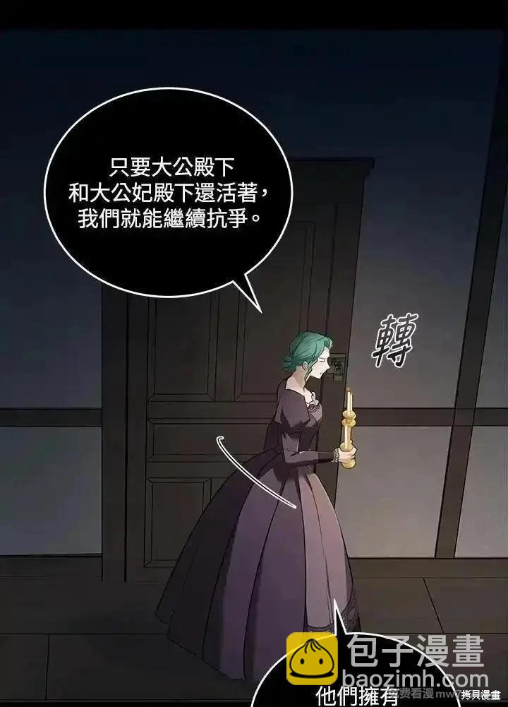 惡女的二次人生 - 第178話(1/3) - 4
