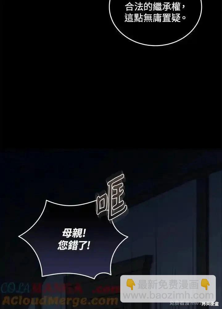 惡女的二次人生 - 第178話(1/3) - 5
