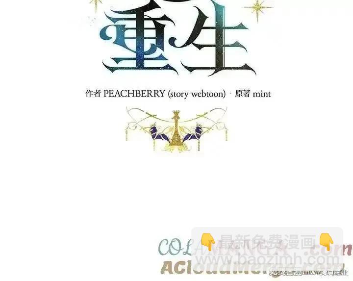 惡女的二次人生 - 第178話(1/3) - 1