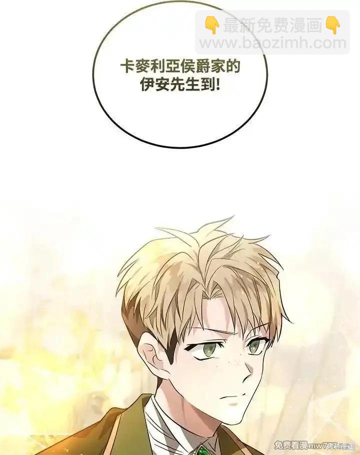惡女的二次人生 - 第178話(1/3) - 4