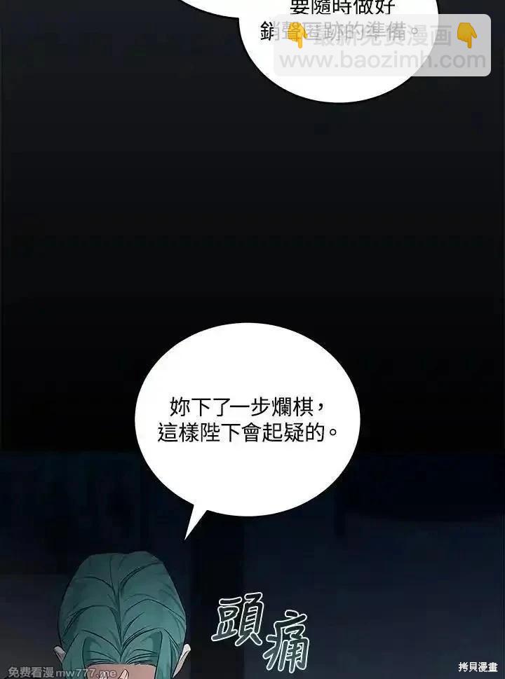 惡女的二次人生 - 第178話(1/3) - 4