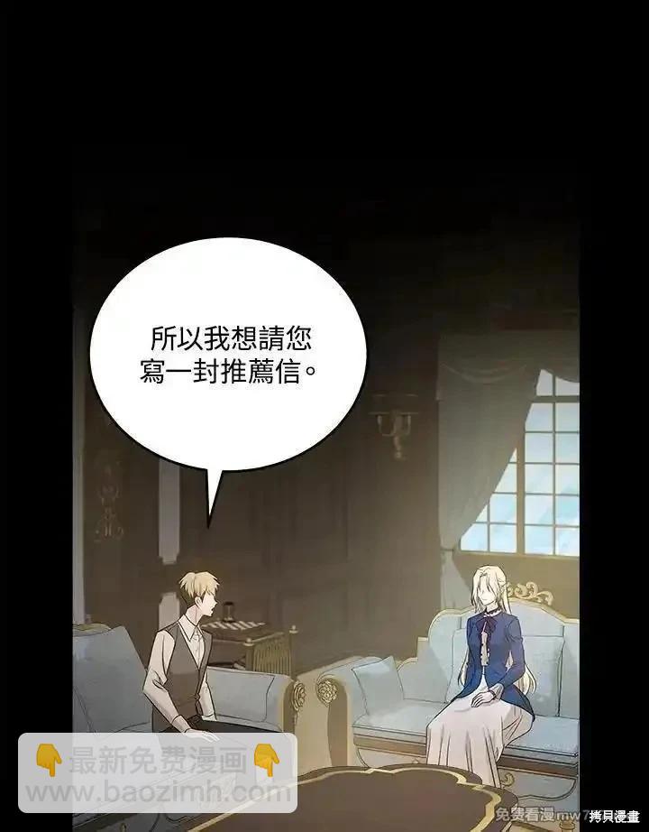 惡女的二次人生 - 第178話(1/3) - 8