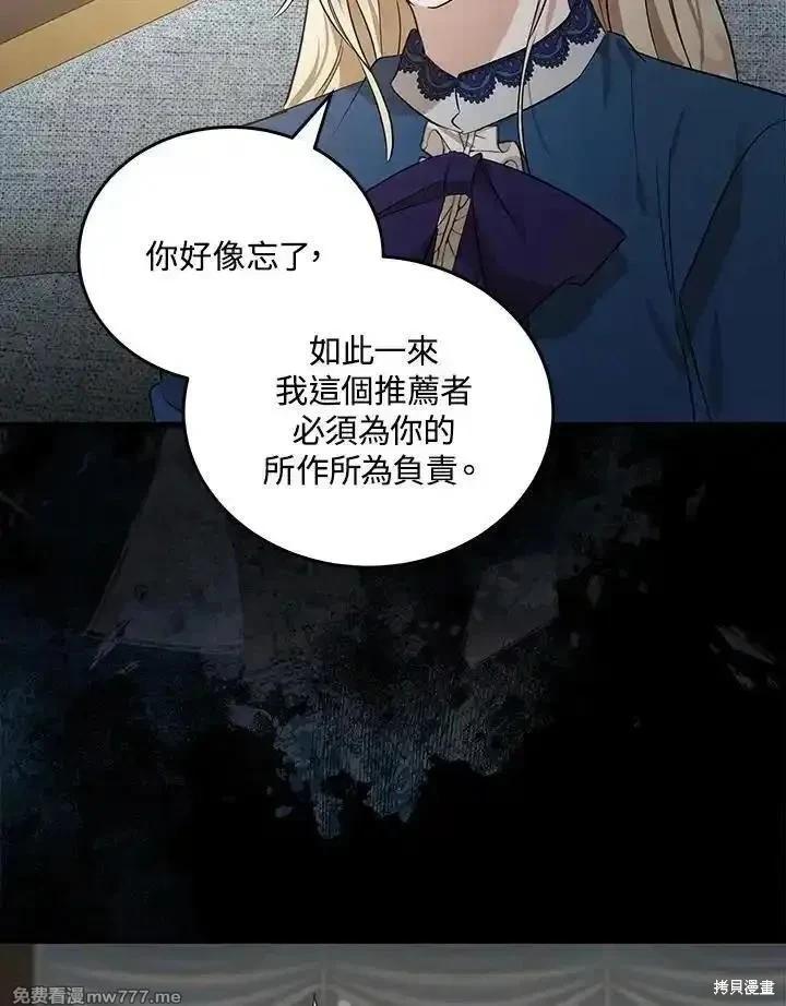 惡女的二次人生 - 第178話(1/3) - 2