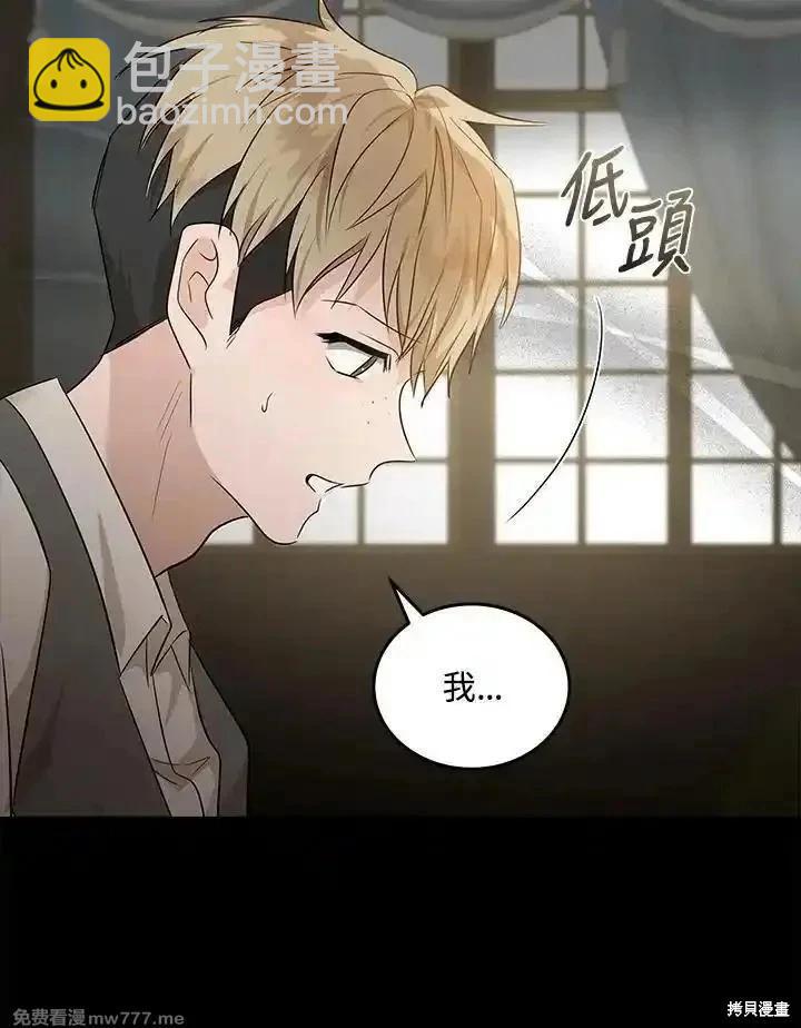 惡女的二次人生 - 第178話(1/3) - 3
