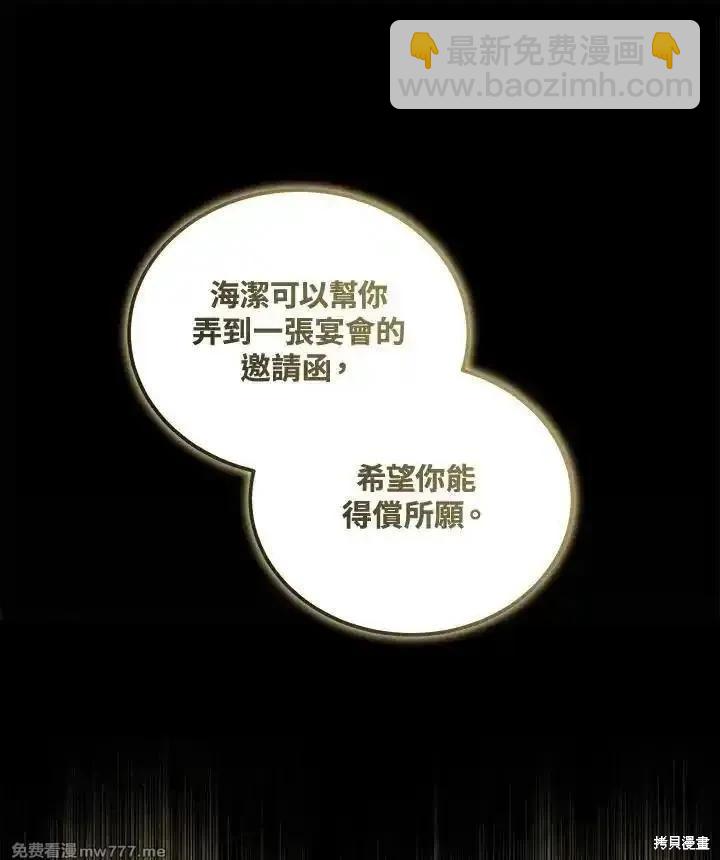 惡女的二次人生 - 第178話(1/3) - 4