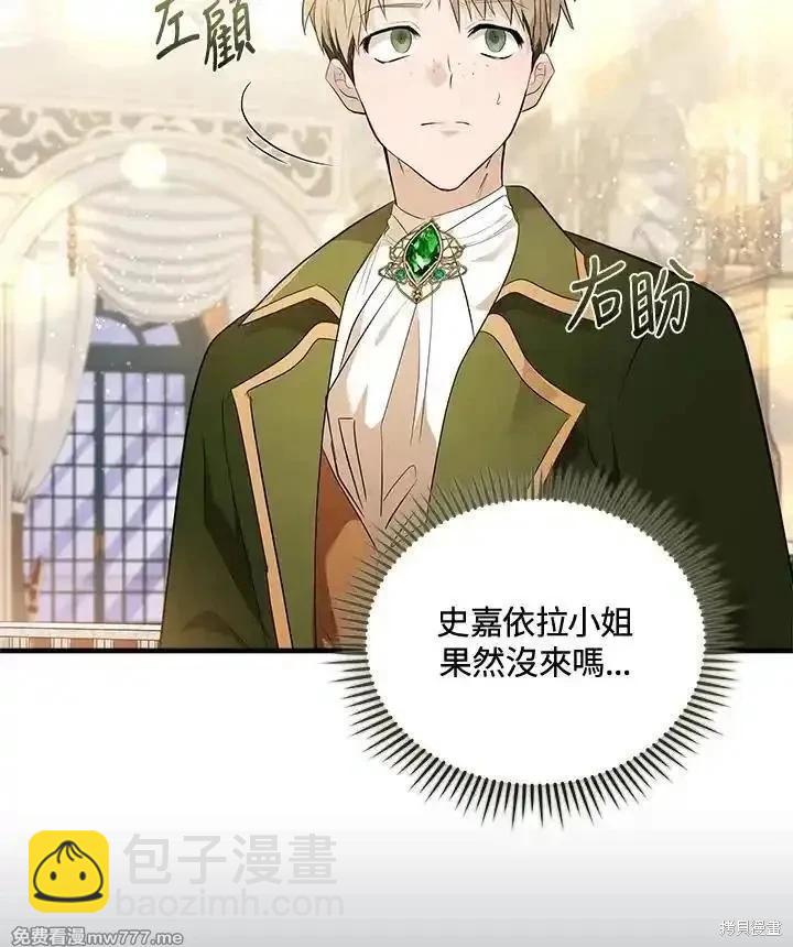 惡女的二次人生 - 第178話(1/3) - 7