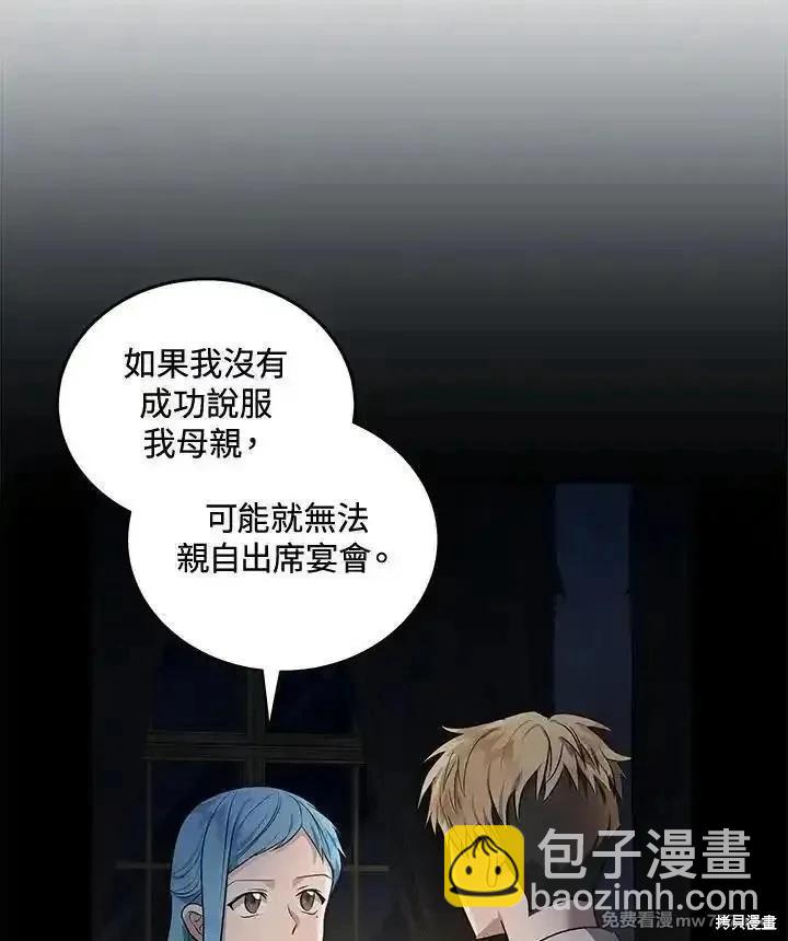 惡女的二次人生 - 第178話(1/3) - 8