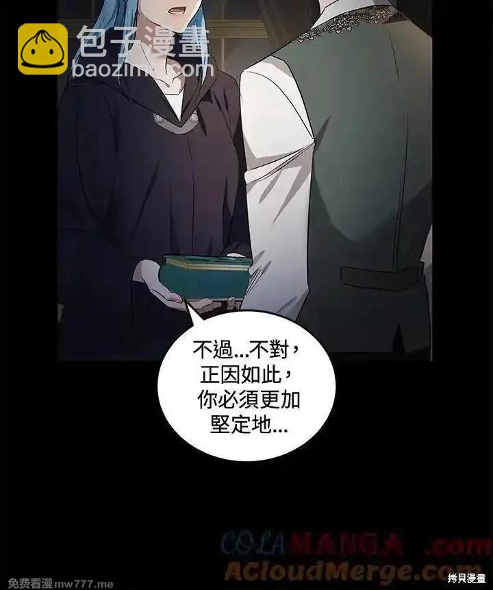 惡女的二次人生 - 第178話(1/3) - 1