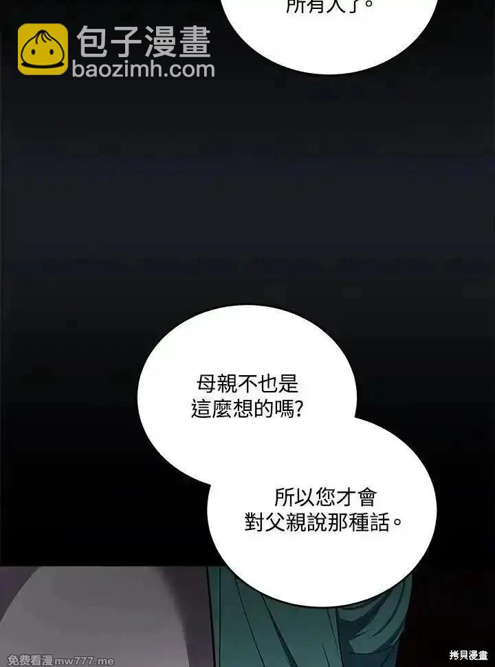 惡女的二次人生 - 第178話(1/3) - 6
