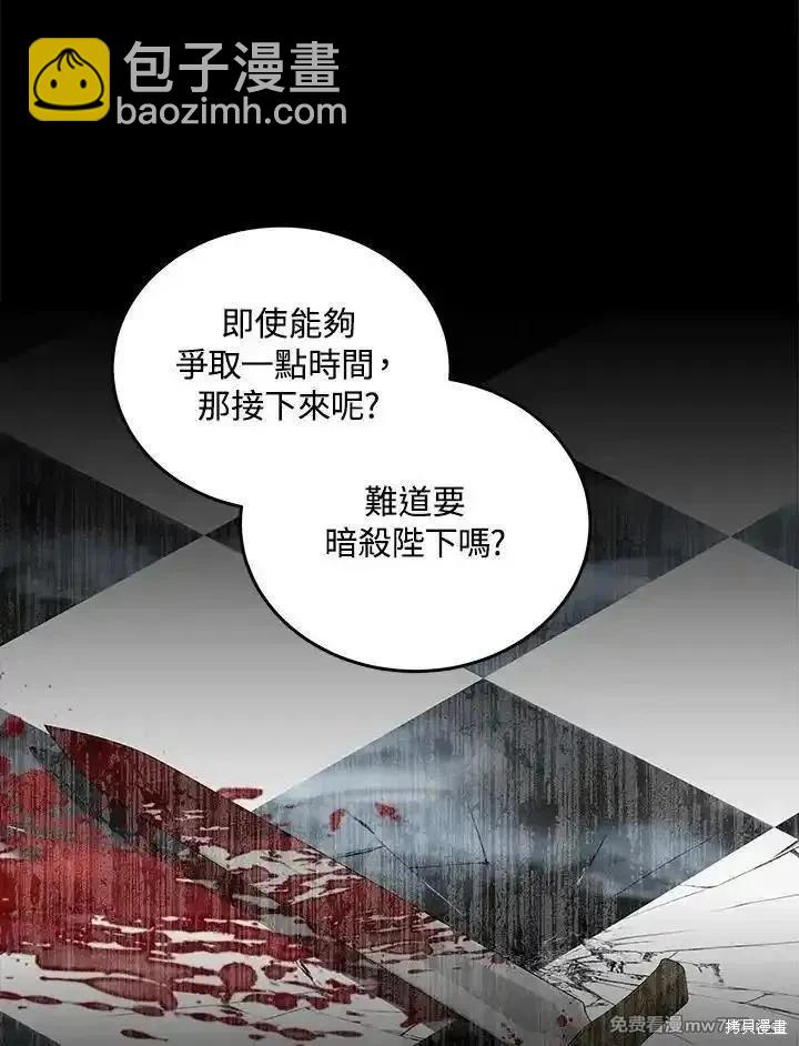 惡女的二次人生 - 第178話(1/3) - 8