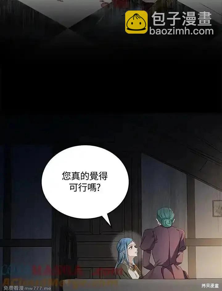 惡女的二次人生 - 第178話(1/3) - 1
