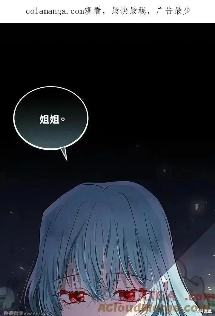 惡女的二次人生 - 第180話(1/3) - 1