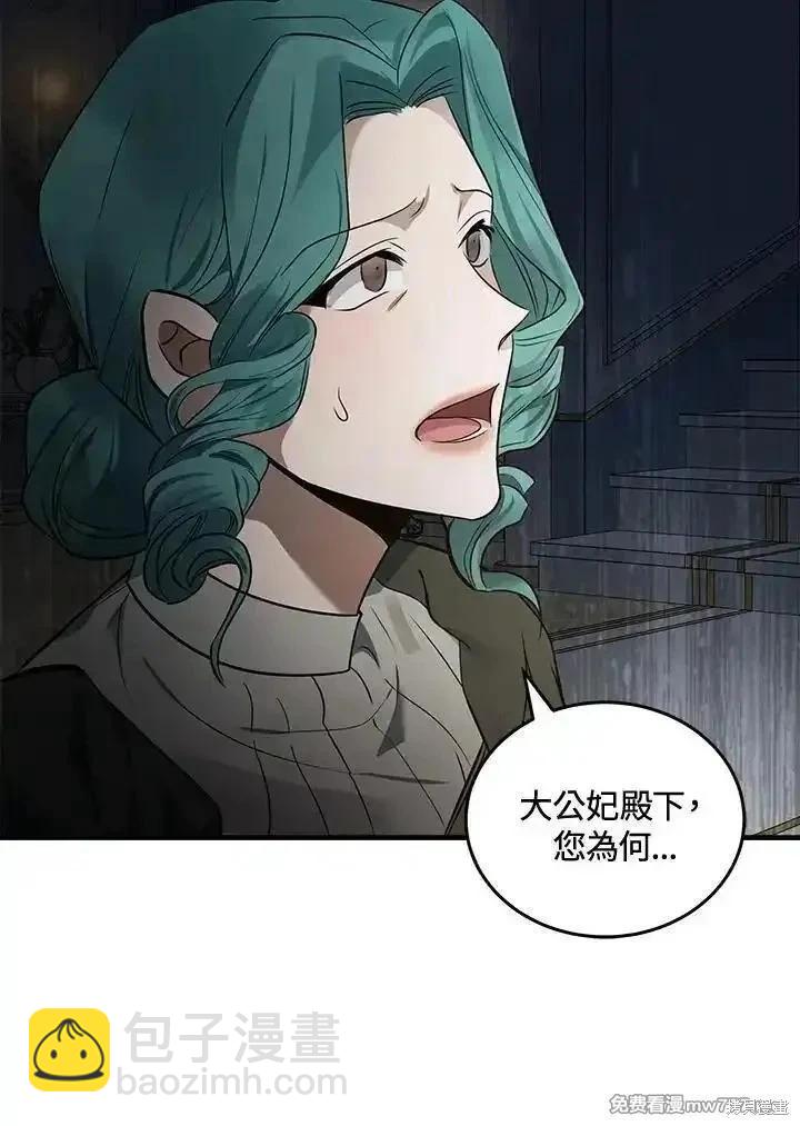 惡女的二次人生 - 第180話(1/3) - 3