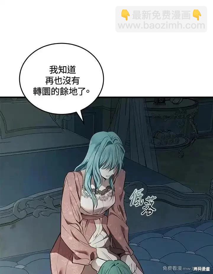 惡女的二次人生 - 第180話(1/3) - 4