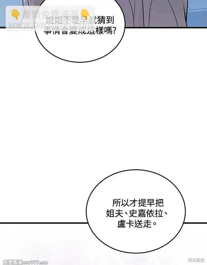 惡女的二次人生 - 第180話(1/3) - 7