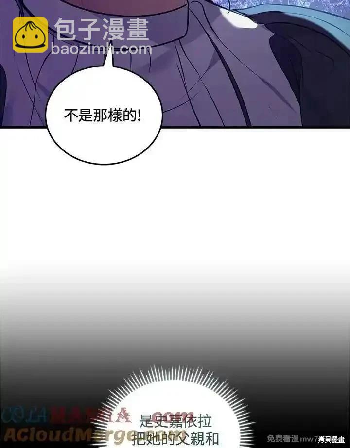 惡女的二次人生 - 第180話(1/3) - 1