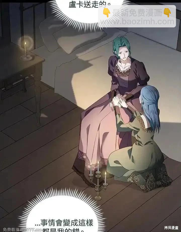惡女的二次人生 - 第180話(1/3) - 2