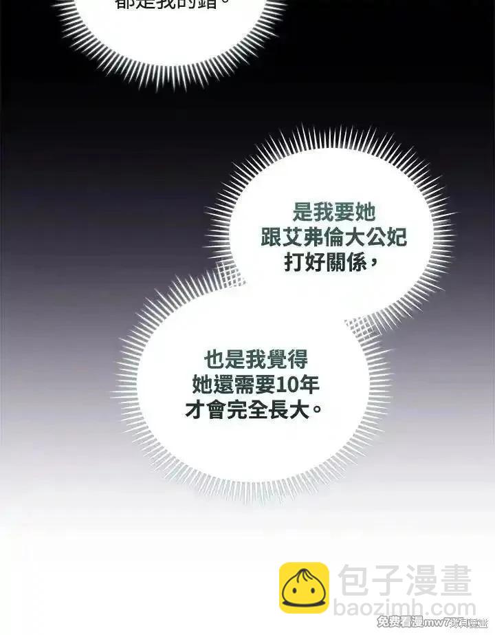 惡女的二次人生 - 第180話(1/3) - 3
