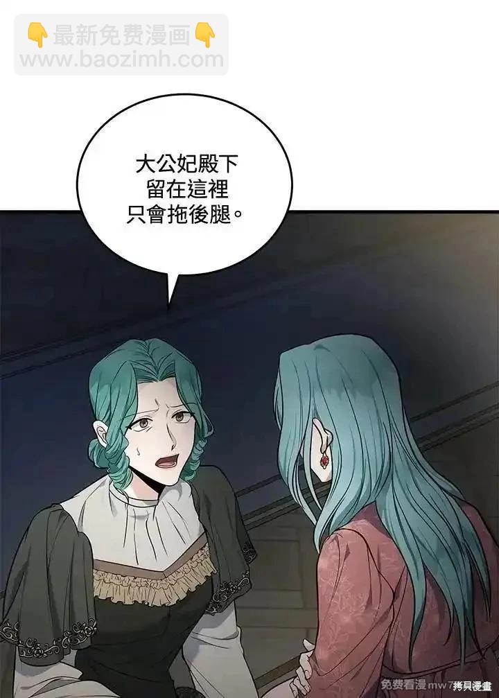 惡女的二次人生 - 第180話(1/3) - 4