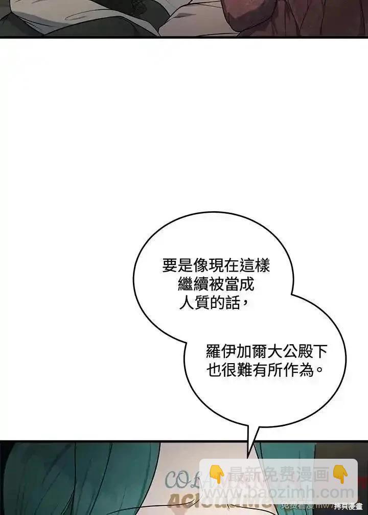 惡女的二次人生 - 第180話(1/3) - 5