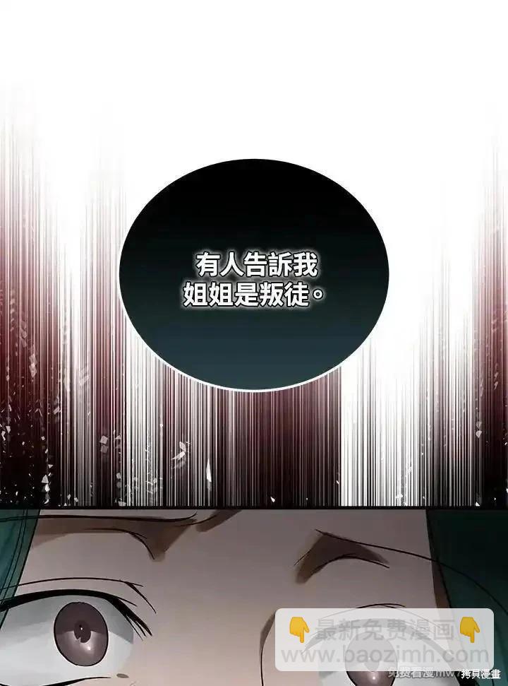 惡女的二次人生 - 第180話(1/3) - 7