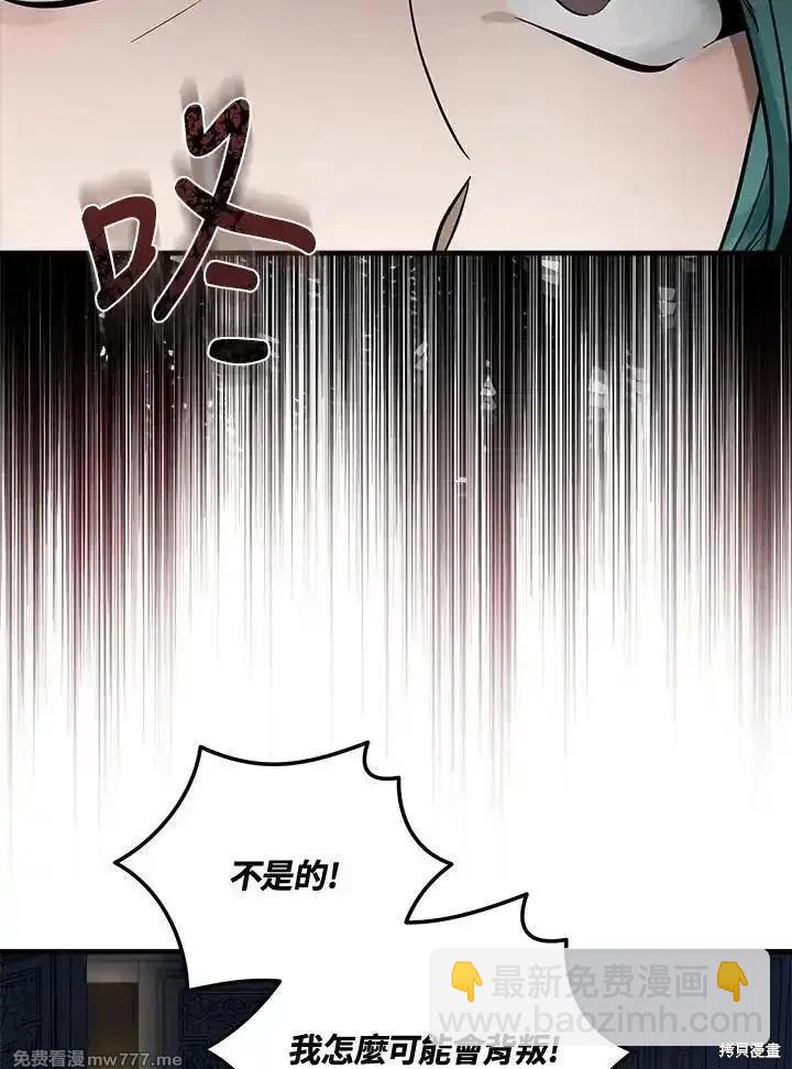 惡女的二次人生 - 第180話(1/3) - 8