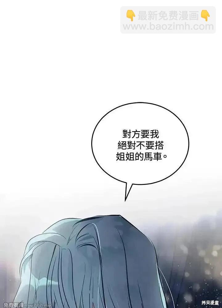 惡女的二次人生 - 第180話(1/3) - 2