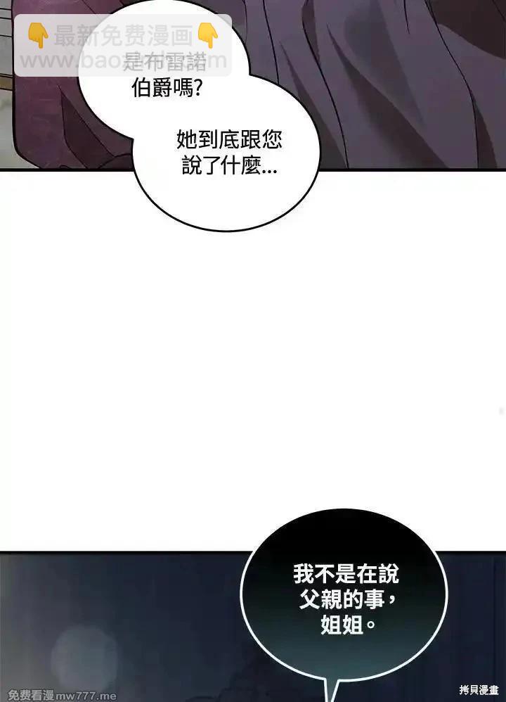 惡女的二次人生 - 第180話(1/3) - 4