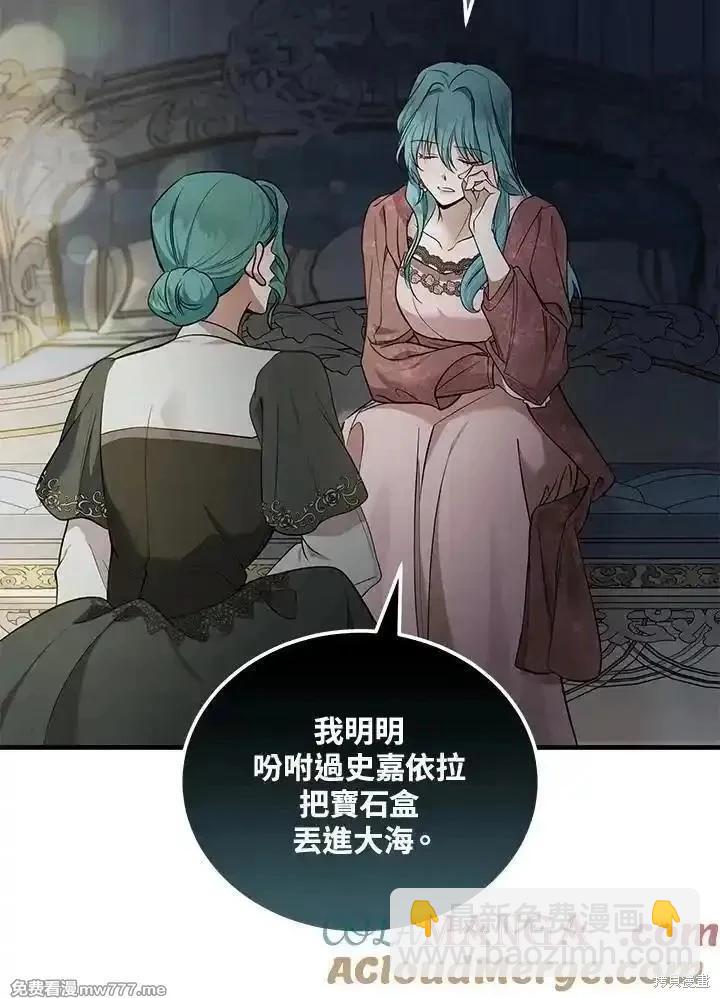 惡女的二次人生 - 第180話(1/3) - 5