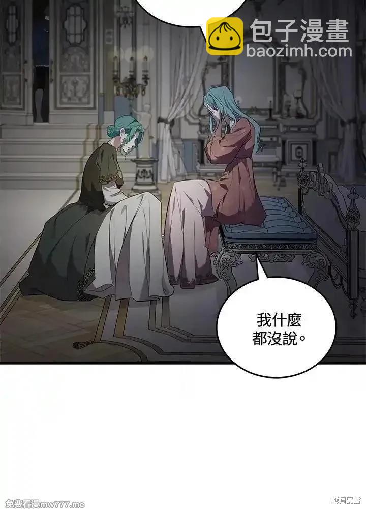 惡女的二次人生 - 第180話(1/3) - 8