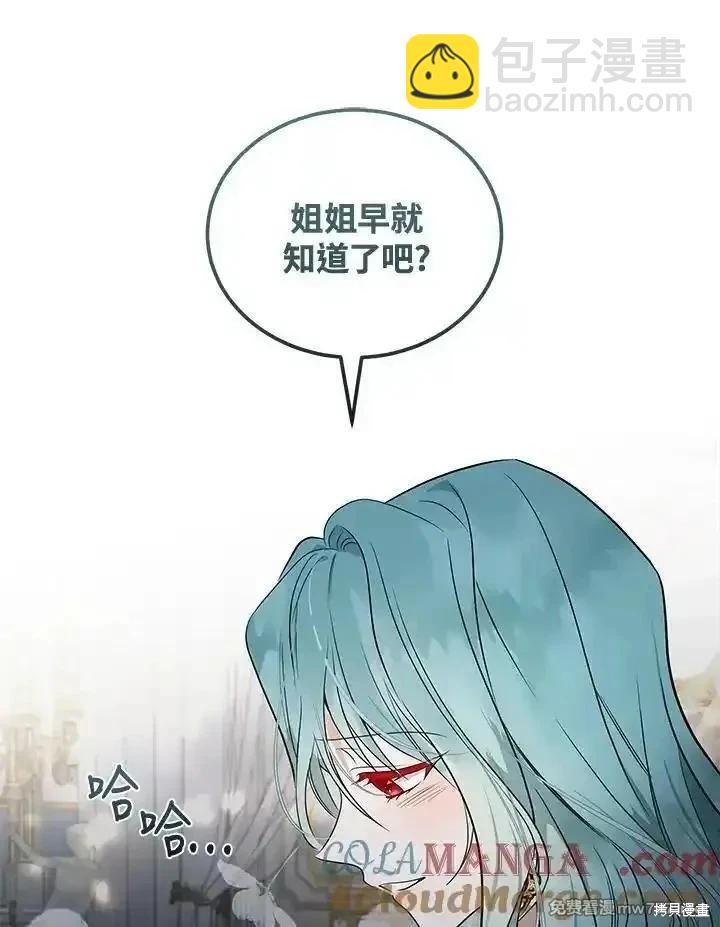 惡女的二次人生 - 第180話(1/3) - 1
