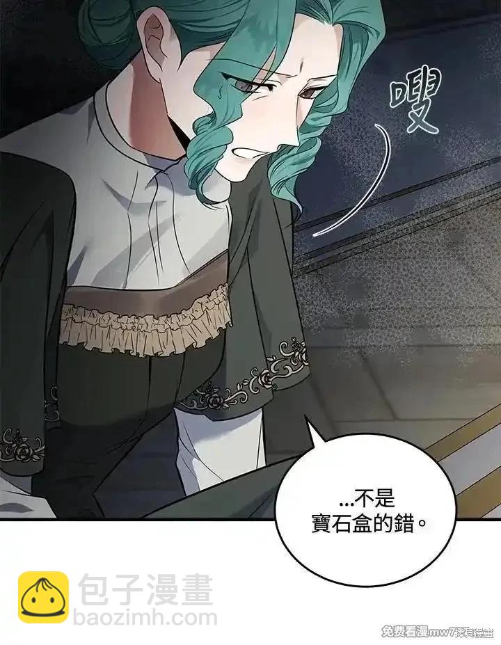 惡女的二次人生 - 第180話(1/3) - 3
