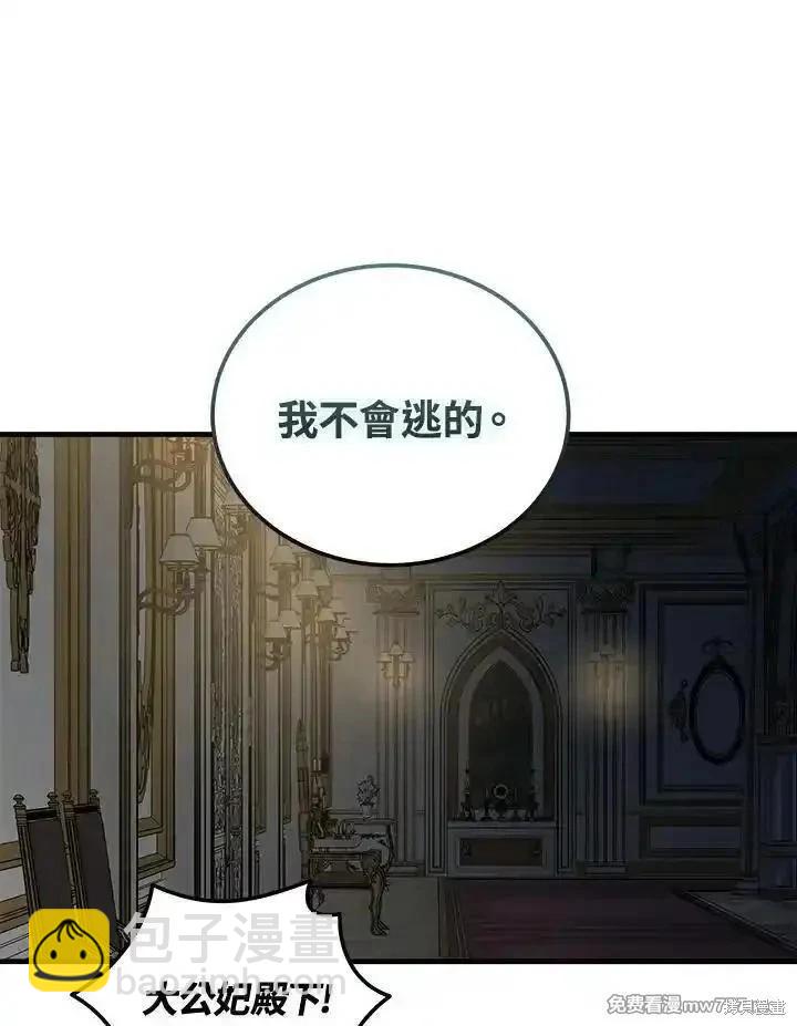 惡女的二次人生 - 第180話(1/3) - 4