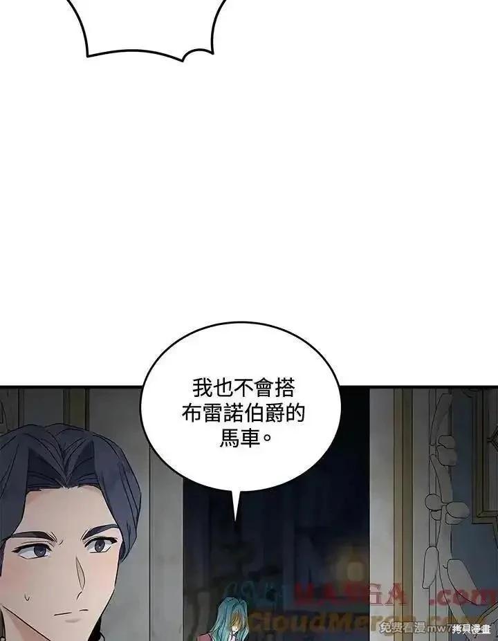 惡女的二次人生 - 第180話(1/3) - 5