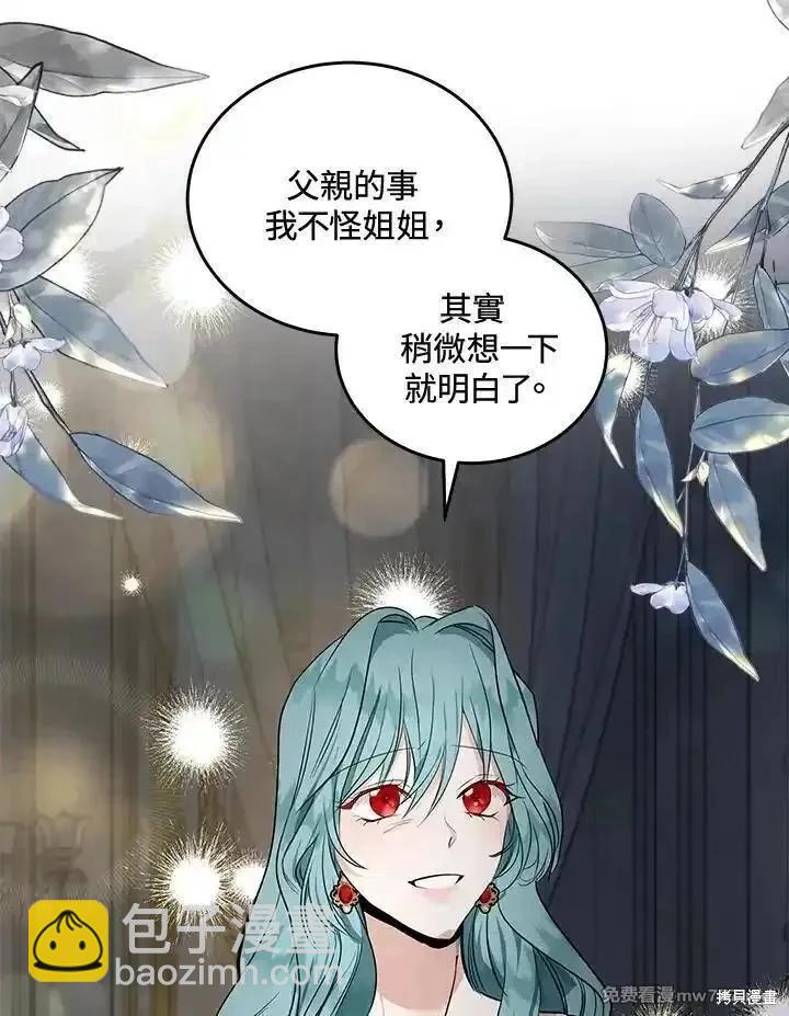 惡女的二次人生 - 第180話(1/3) - 7