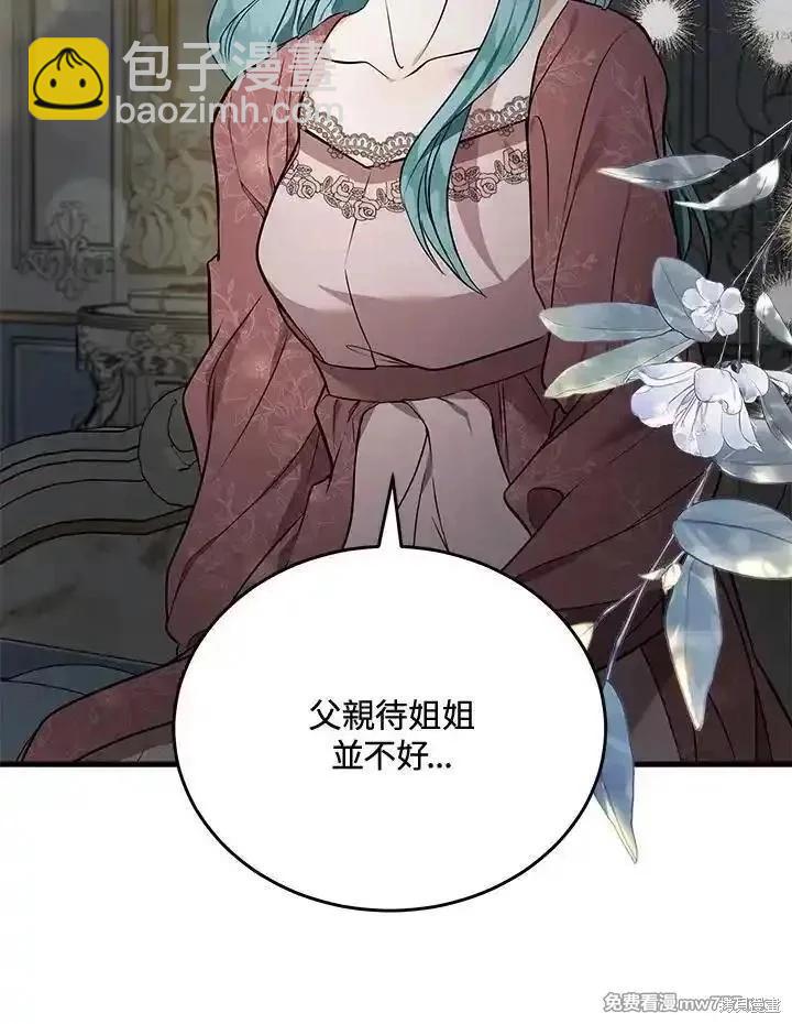 惡女的二次人生 - 第180話(1/3) - 8