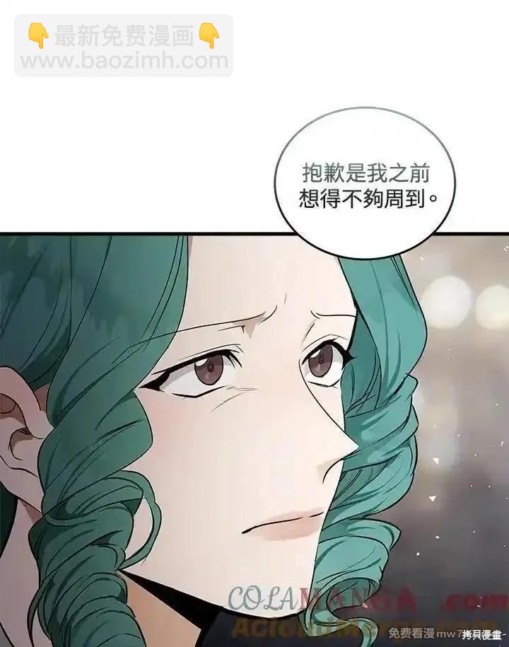 惡女的二次人生 - 第180話(1/3) - 1