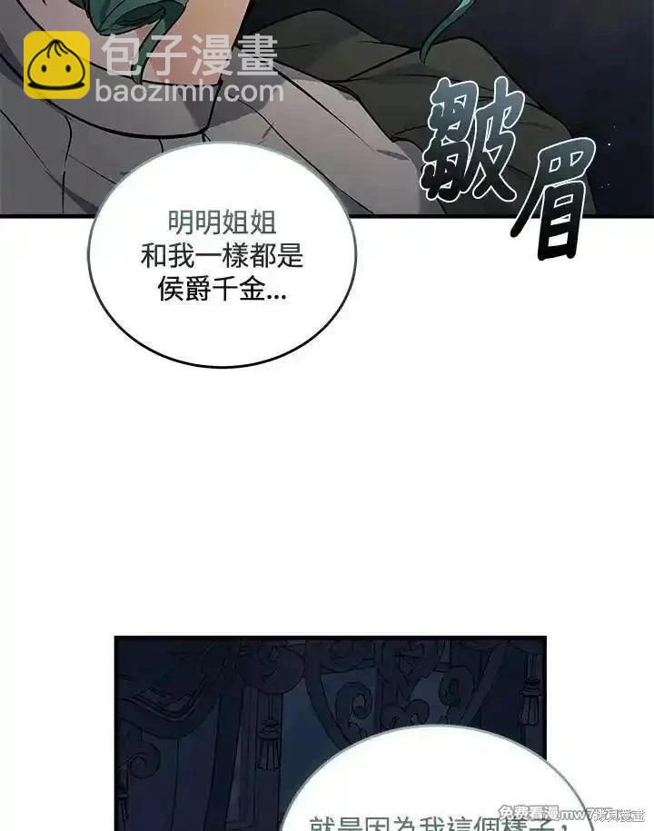 惡女的二次人生 - 第180話(1/3) - 2