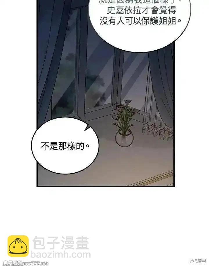 惡女的二次人生 - 第180話(1/3) - 3