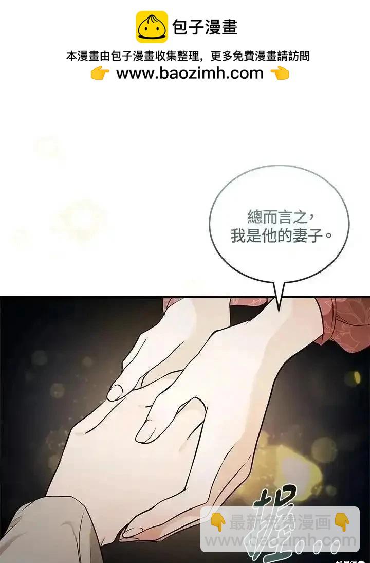 惡女的二次人生 - 第180話(1/3) - 4