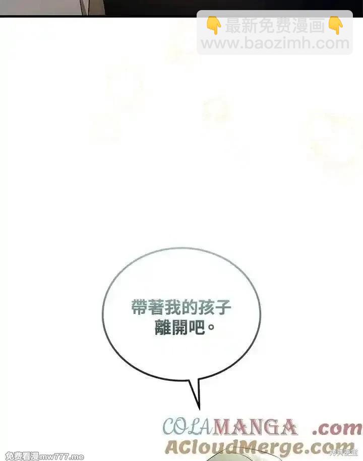 惡女的二次人生 - 第180話(1/3) - 5