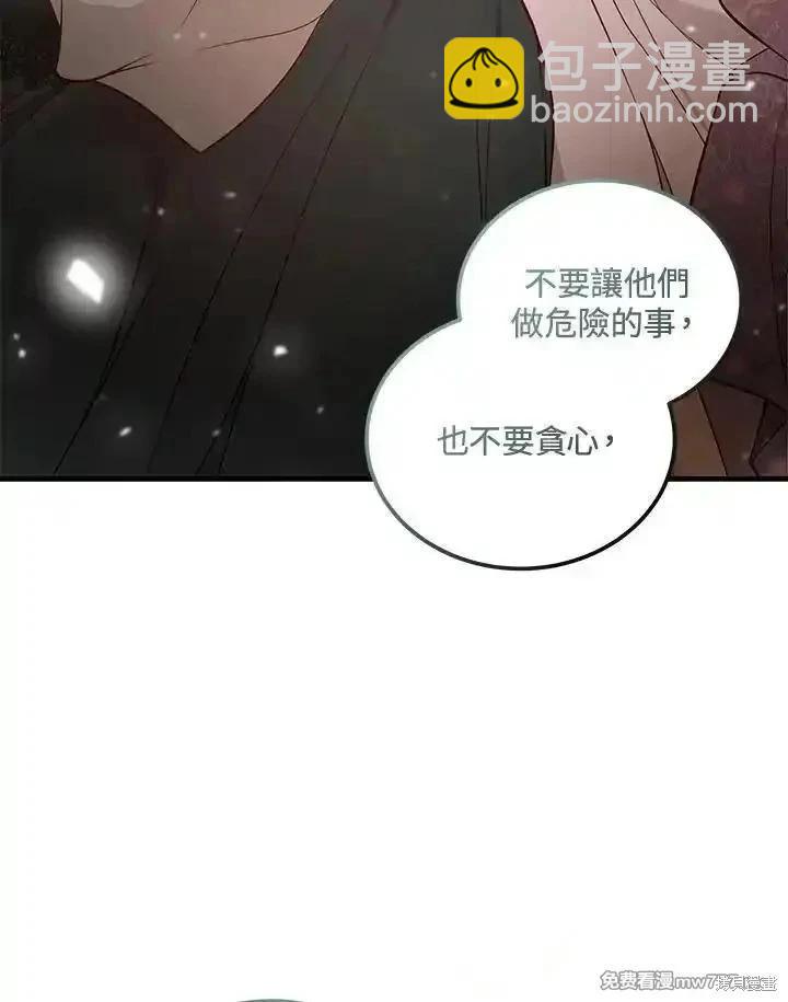惡女的二次人生 - 第180話(1/3) - 7